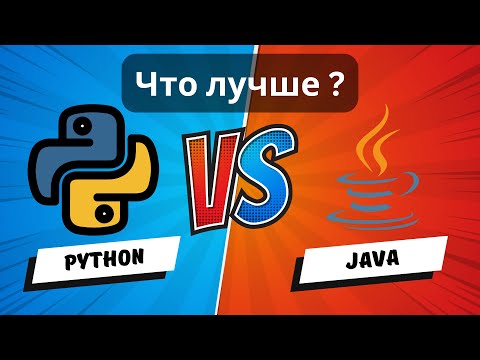 Python или Java: какой язык программирования выбрать сейчас ? #java #python #code