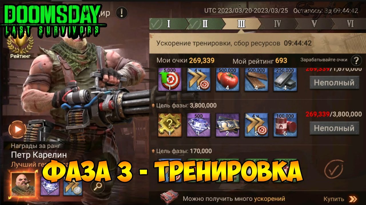 Донат doomsday. Doomsday last Survivors Арена. Doomsday last Survivors гайд по снаряжению. Doomsday last Survivors главный командир этапы. Doomsday таблица героев.