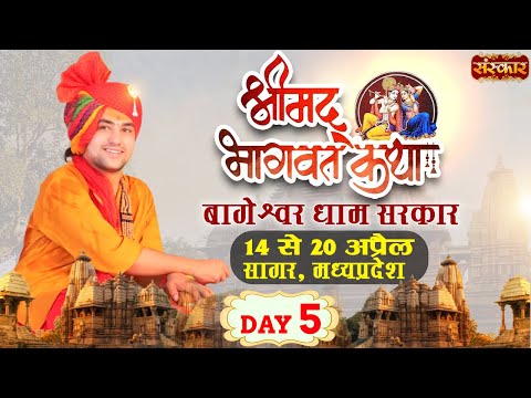 Live : "Shrimad Bhagwat Katha" By PP. Bageshwar Dham Sarkar - 18 April | Sagar, M.P. | Day 5