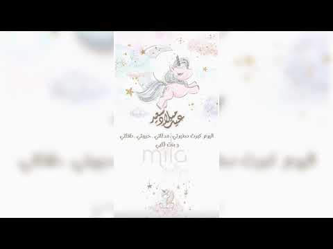 دعوة عيد ميلاد طفلة حديثة و حصرية