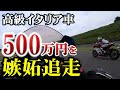 【世の中、カネ】庶民が高級バイクを追いかけます【リッターSS】