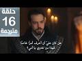 مسلسل المؤسس اورهان الحلقة 16 مترجمة للعربية Hd مسلسل قيامة اورهان الحلقة 16 مترجمة للعربية