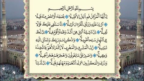 سورة المزمل برواية ورش عن نافع  من المصحف المرتل  بصوت الشيخ عمر القزابري