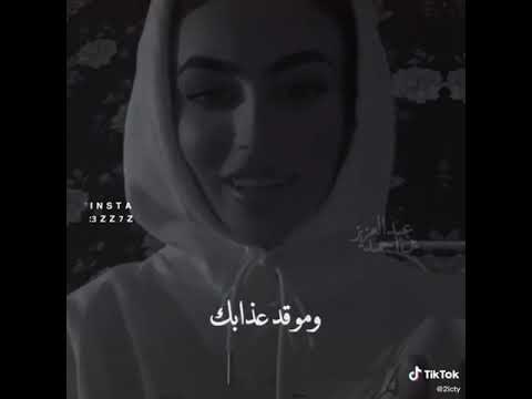 أني صح أشتاق لك وأكره غيابك وموگد عذابك بس حظي جابك كنت وين أش جابني