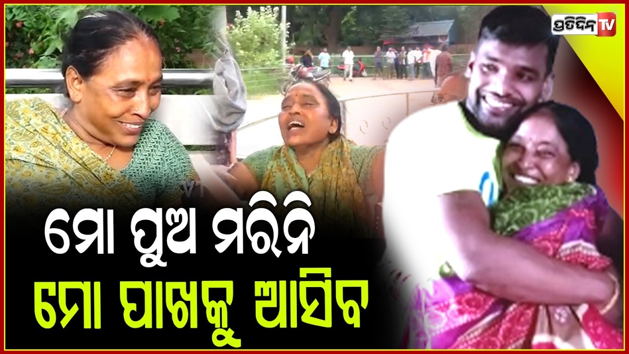 ମୋ ପୁଅ ମରିନି, ମୋ ପାଖକୁ ଆସିବ କହି ଛାତି ଫଟେଇ କାନ୍ଦୁଛି ମା ! Bhubaneswar Balianta Youth Death Case