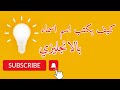 كيف يكتب اسم اسماء بالانجليزي 