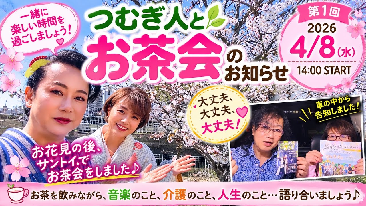 不思議なお茶会♡ お茶会のお知らせ - YouTube