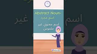 collective noun and abstract noun| اسم مجرد و اسم جمع #shorts