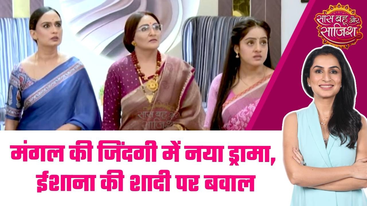Mangal Lakshmi: 😮Ishana की शादी रोकने पर Mangal का फैसला, Adit की एंट्री तय #sbs