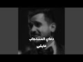 دعاي المستجاب عايض