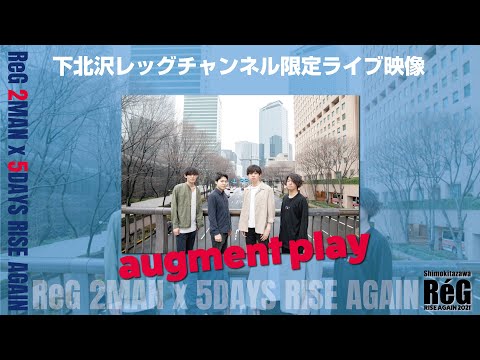augment play『幕間の夜』=RISE AGAIN 2021= (下北沢RéGライブ映像企画)