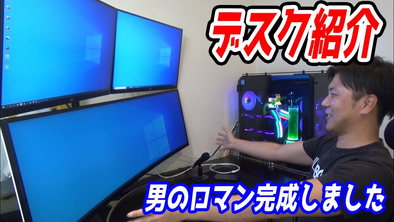 デスク紹介】ロマン重視の動画編集最強のデスク環境ができました - YouTube