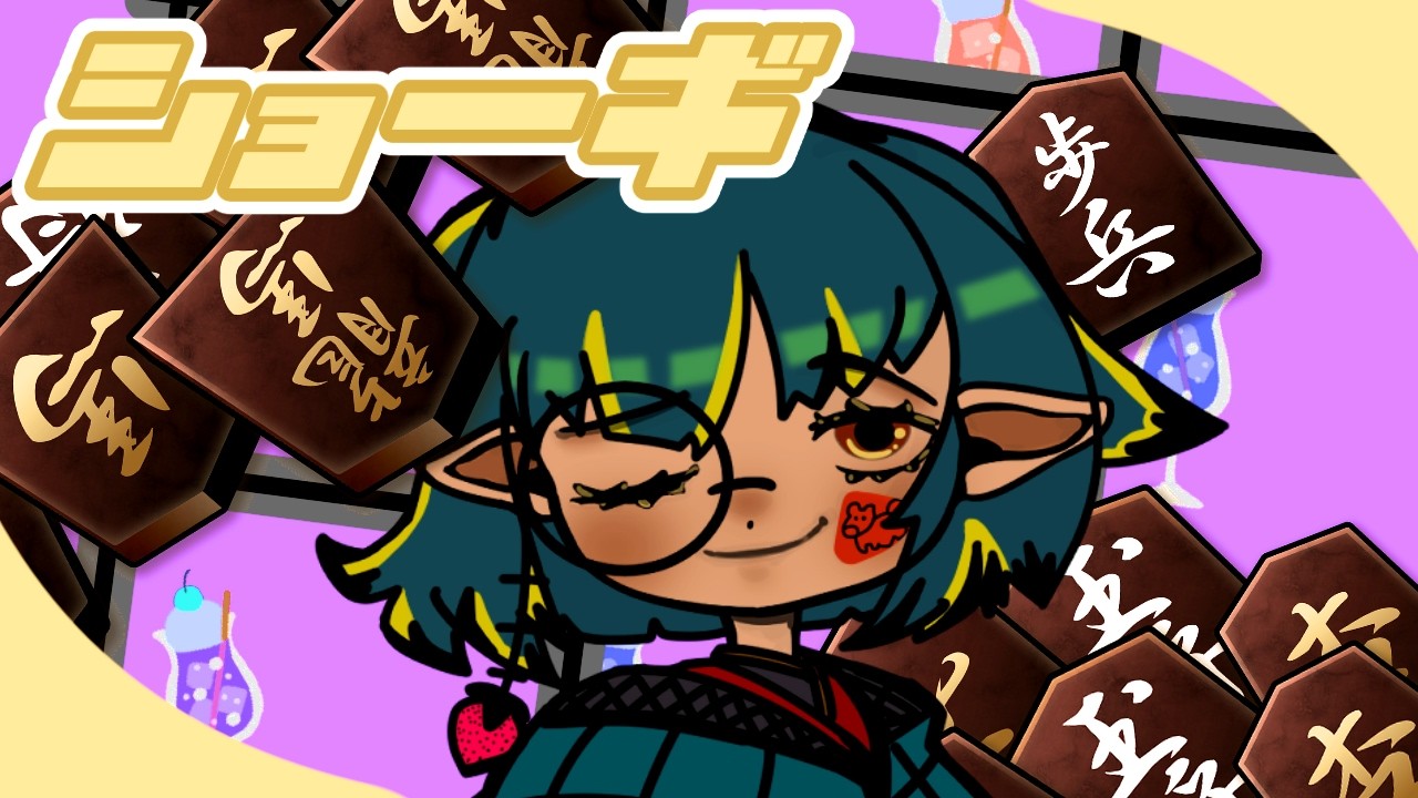 【将棋ウォーズ】VSリーグのアピール配信出れないんだって！！そんなことより今夜は雪華戦！！