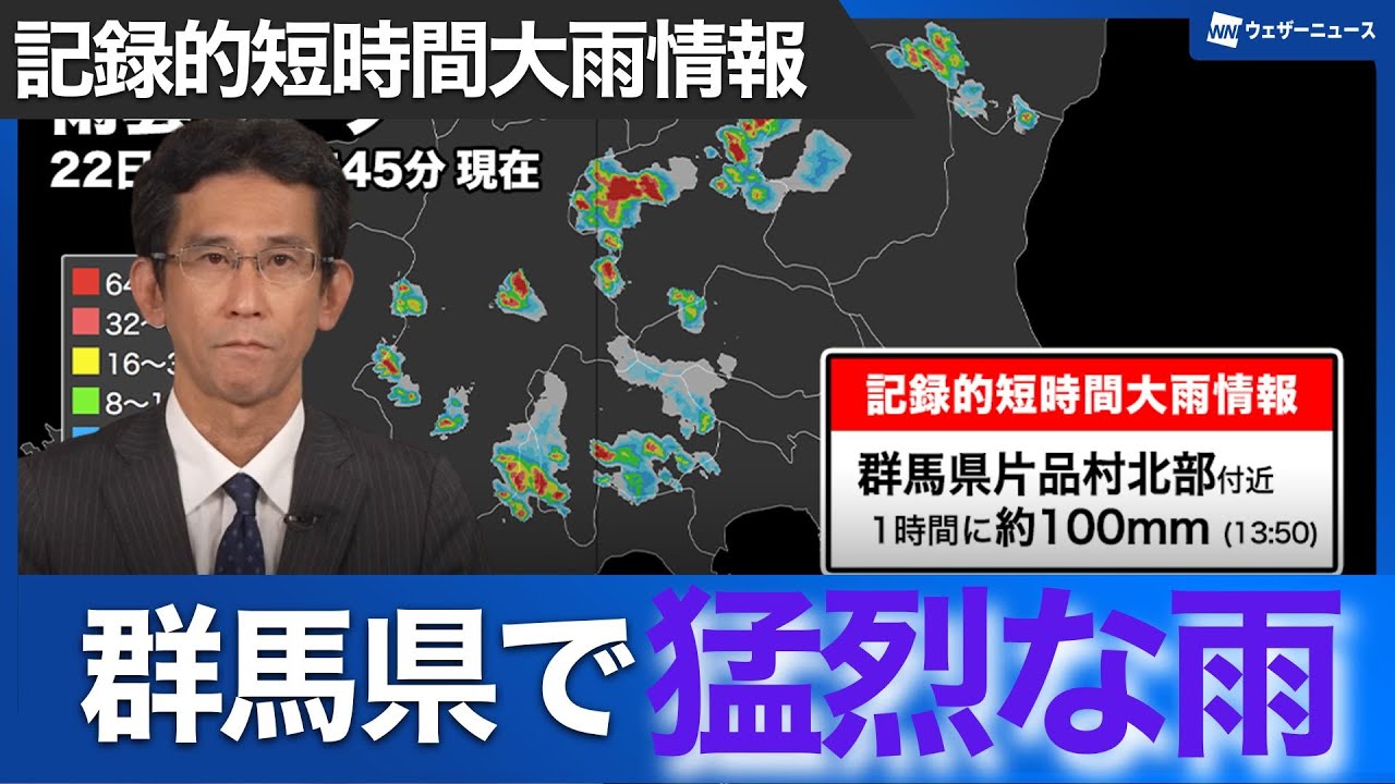 Record-breaking short-term heavy rainfall] Gunma Prefecture hits