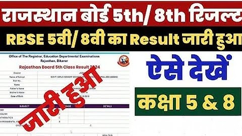 rajasthan board 8th,5th class result declared/ rbse 8th result kese dekhen, ...