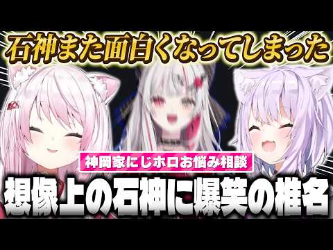 にじホロライバーから悩みを募って解決案を出しつつ面白おかしく調理する神岡家【にじさんじ/ホロライブ/椎名唯華/猫又おかゆ】