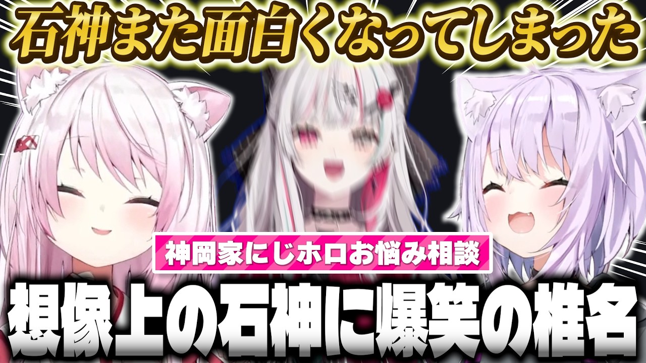 にじホロライバーから悩みを募って解決案を出しつつ面白おかしく調理する神岡家【にじさんじ/ホロライブ/椎名唯華/猫又おかゆ】