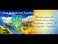 Флешмоб до Дня Соборності України