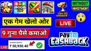 NEW GAMING EARNING APP | FREE 5₹ INSTANT PAYTM CASH | WITHOUT INVESTMENT 🔥| #Shorts screenshot 5