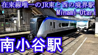 【在来線唯一のJR東と西の境界駅】南小谷駅　大糸線 Minami-Otari Station. JR East and West Japan. Oito Line