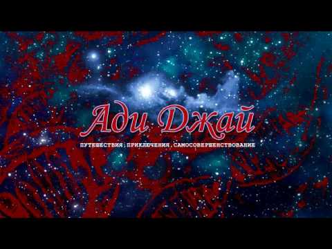 5. Панчакаратна. Бхайрава-Кали-Дхарма / Ади Джай