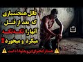 قاتلی که۱۷ نفر را به طرز عجیبی به قتل رساند و حتی سر آنها را سوراخ میکرد و داخل آن اسید می ریخت قاتلی که۱۷ نفر را به طرز عجیبی به قتل رساند و حتی سر آنها را سوراخ میکرد و داخل آن اسید می ریخت
