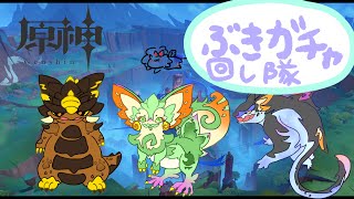 【原神】武器ガチャ回すぞおおお！！！【ガチャ配信】