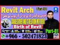 Birth of Revit|ریویٹ کی جائے پیدائش