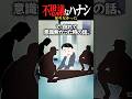 足りなかった船賃 #2ch #shorts