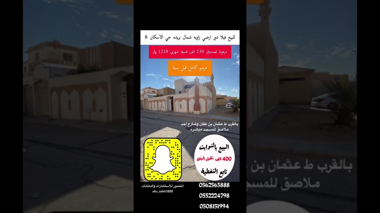 للبيع فيلا دور واحد حي الاسكان 6 شمال بريدة