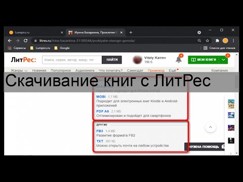 Скачивание книг с ЛитРес