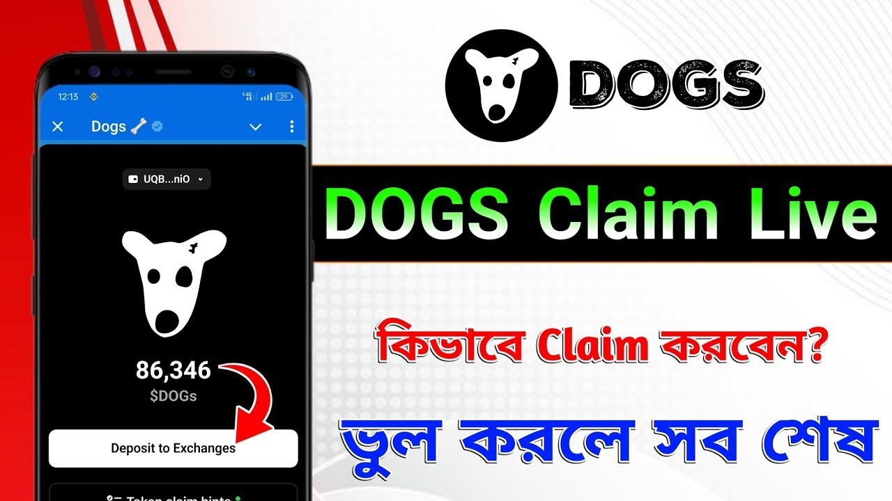DOGS Claim Live 😱 DOGS কিভাবে Claimকরবেন ? DOGS Withdrawal
