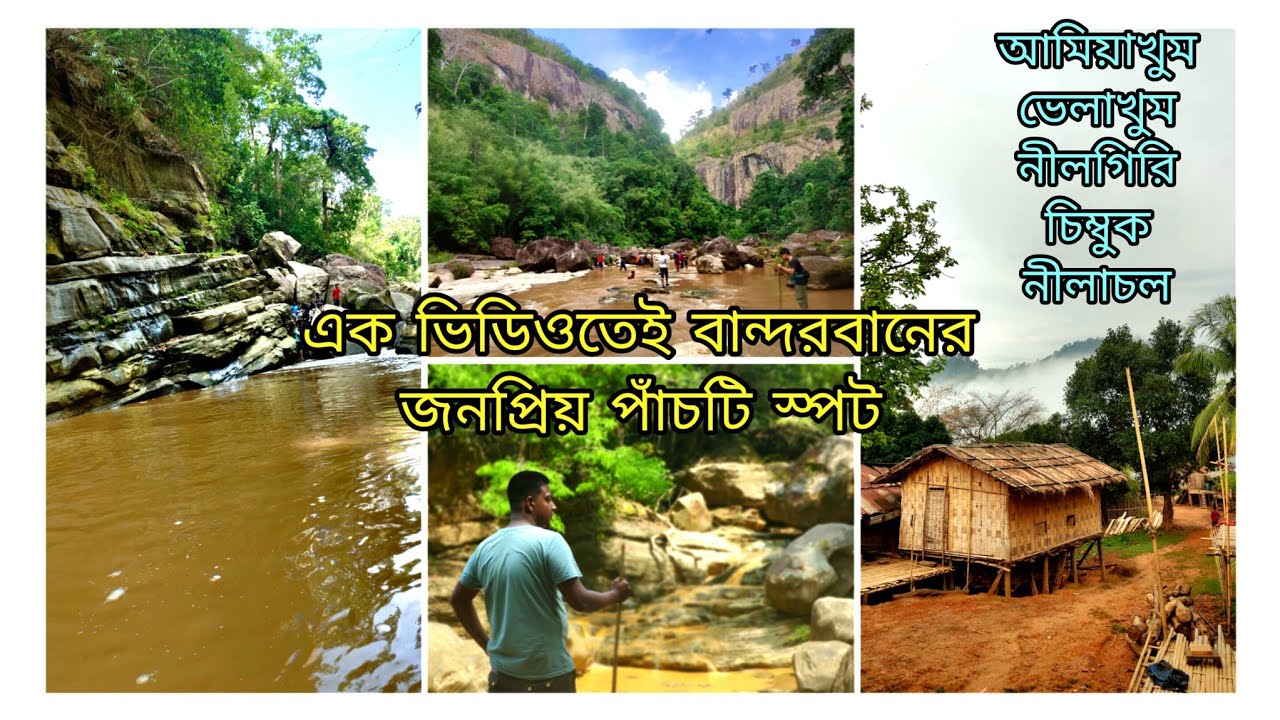 Beautiful Bangladesh।Bandorban |Episode 2।থুইসা পাড়া থেকে আমিয়াখুম