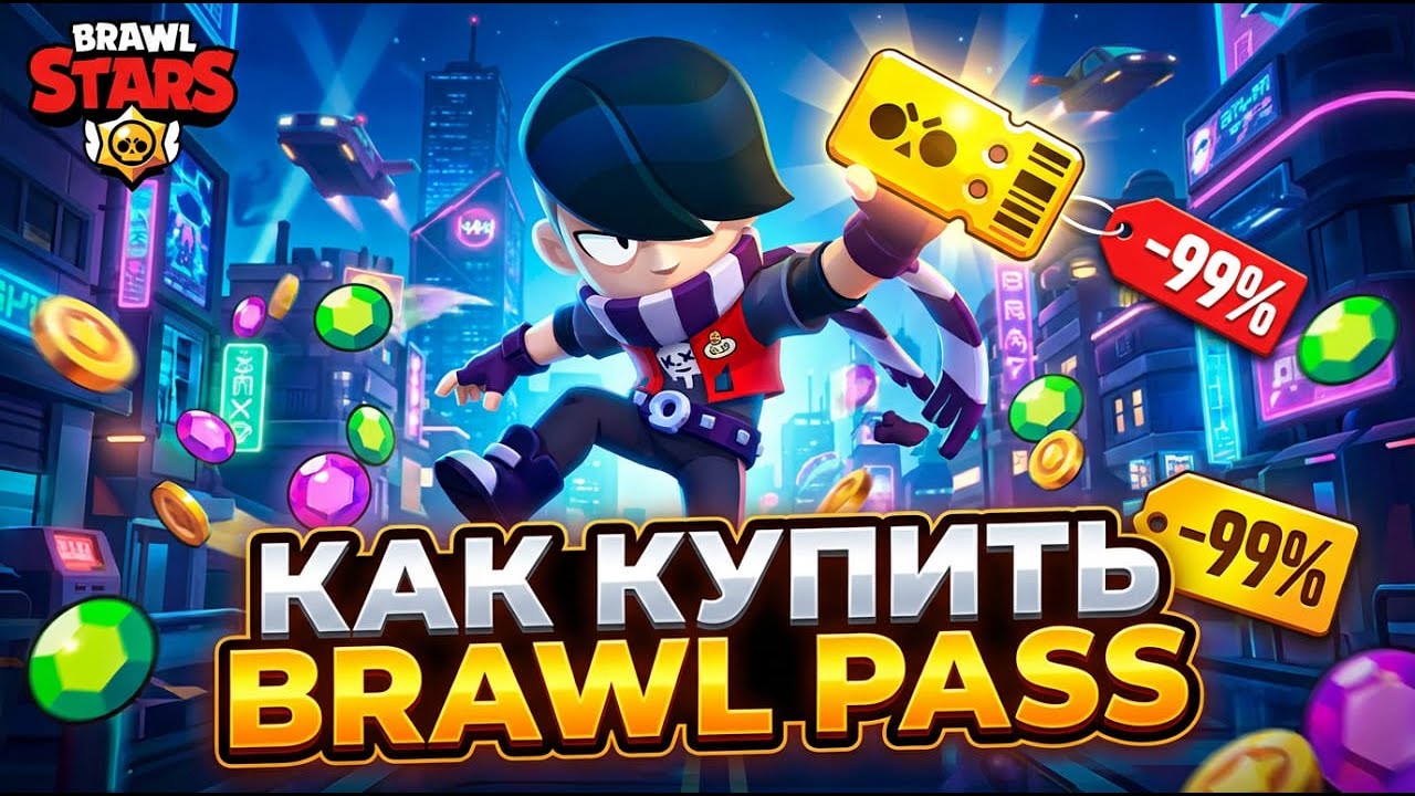 КАК КУПИТЬ BRAWL PASS + ДЕШЕВО | КАК ДОНАТИТЬ ИЗ РОССИИ И СНГ