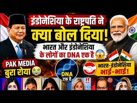 Pakistan Media Crying 😭 Indonesia ke president  ne kya bol diya! 