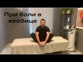 При боли в ягодице