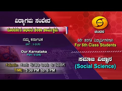 6th Class | Social Science | Day-15 | 5.30PM to 6PM | 11-12-2020 | DD Chandana