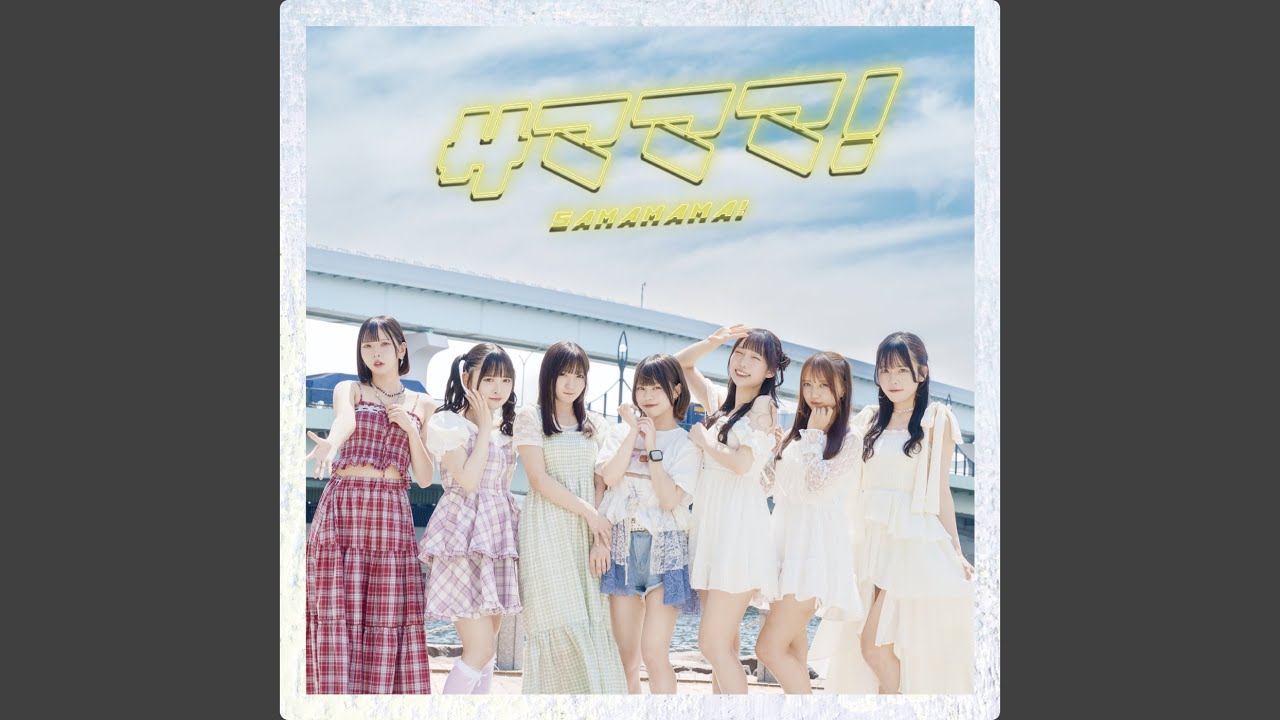 すーぱーUtaGe!砲