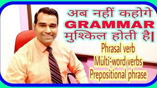 Phrasal Verbs in Hindi | #Spoken #English l #Grammar screenshot 5