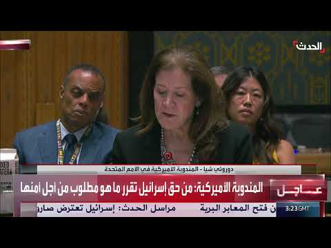 مندوبة أمريكا تدعو لإزالة حماس من السلطة في غزة