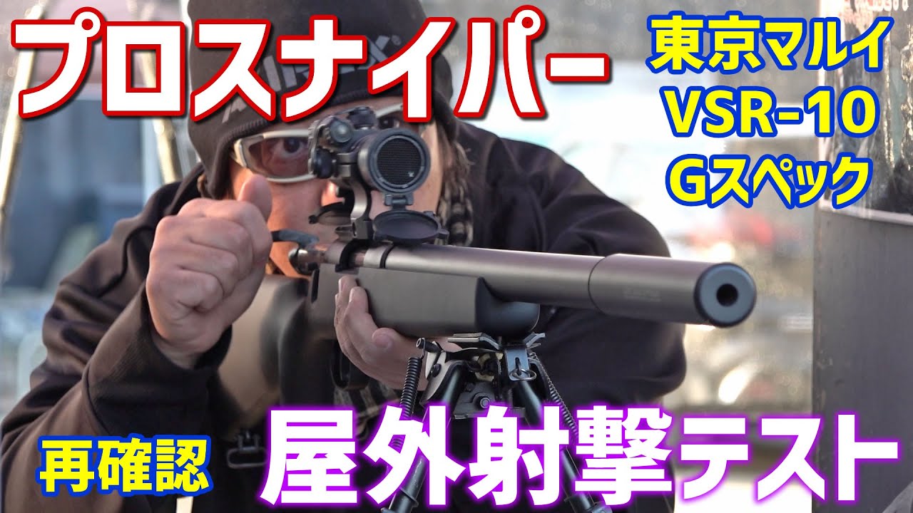 動作〇 東京マルイ VSR-10 Gスペック マガジン付き サバゲー エアガン