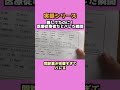 【実録シリーズ!】問診票が完璧すぎてバレる【隠してたのに!医療従事者だとバレた瞬間】