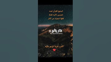 ارح قلبك قليلا ❤️‍🩹 #قرآن_كريم #اكسبلور #المصحف #quran #راحة_نفسية #تلاوة_خاشعة