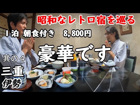 【二人旅】ブラジル人の嫁さんと行く三重県伊勢旅行。歴史ある料理旅館おく文に宿泊しました。でも、移動が大変で嫁さん頑張りました。