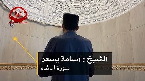 تلاوة شجية من صلاة التراويح بصوت الشيخ | أسامة يسعد | رمضان 1443