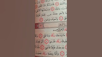 سورة الضحى #explore