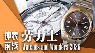 Why Rolex in 2026 was disappointing.
