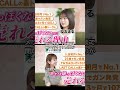 ねおまるの原点と売れる理由 #ねおまる #キャバ嬢 #lastcall #愛沢えみり