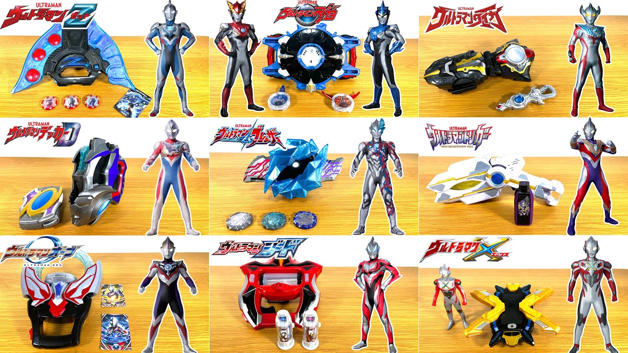 ウルトラマンのなりきり変身アイテムだ！ウルトラマンブレーザーや歴代ウルトラマンの変身アイテムを一気に紹介するぞ！