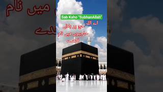 Hajj Kalam 2024 || hajeon mein name likhde || Hajj Ki naat || Hafiz Tahir Qadri ||